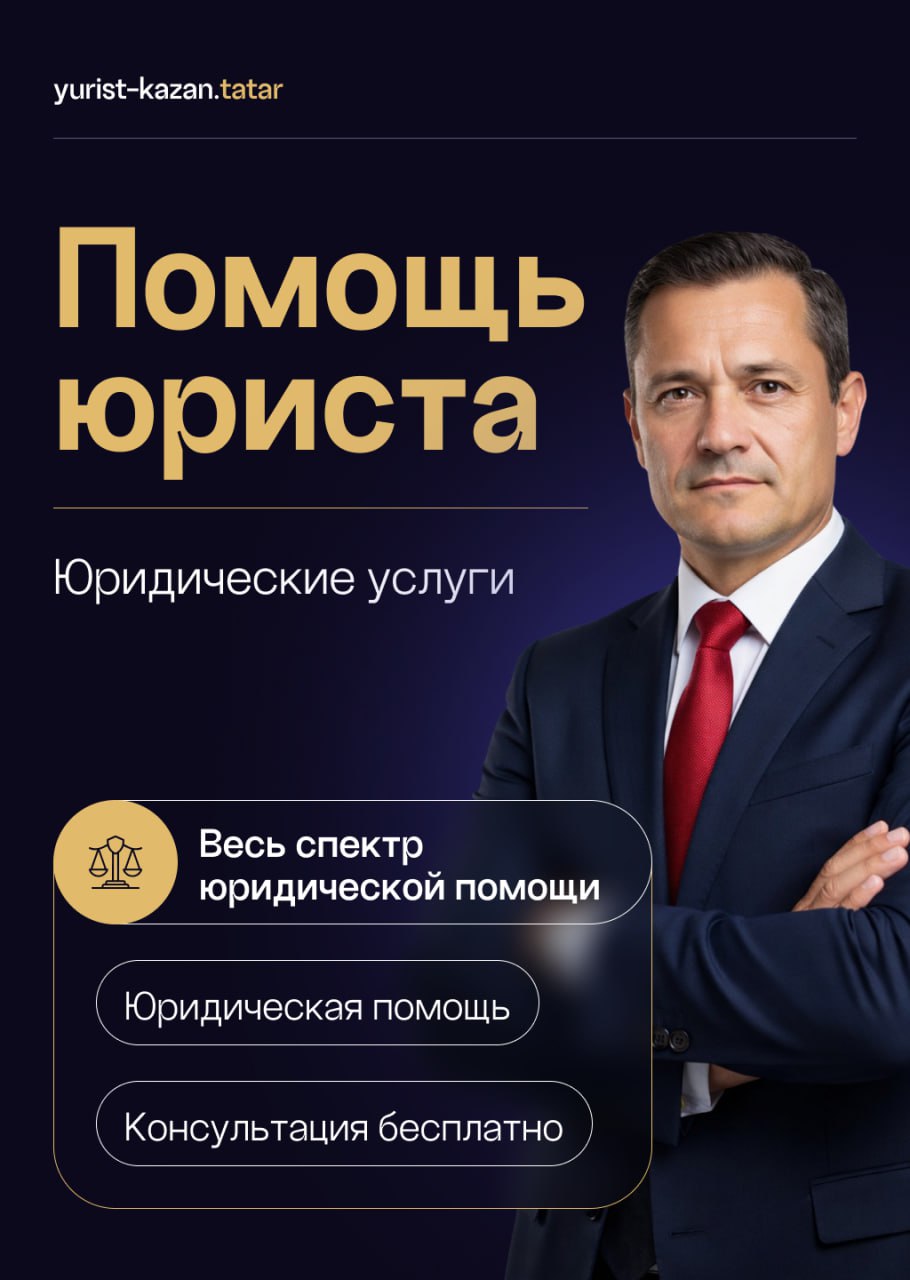 Помощь юриста в Казани
